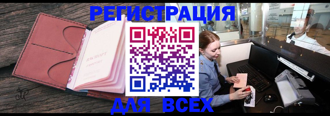 временная регистрация для всех в Керчи