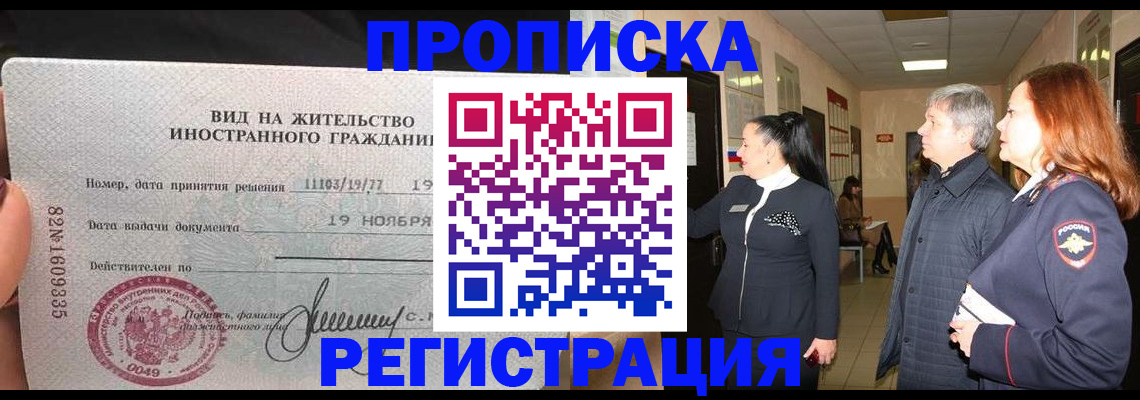 прописка регистрация в Керчи